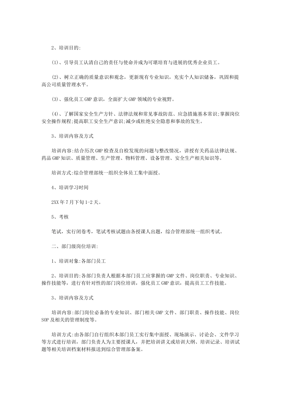 2024年[单位度学习计划]_第2页