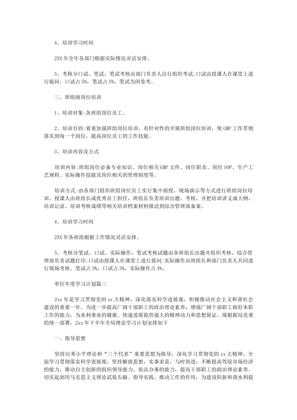 2024年[单位度学习计划]_第3页