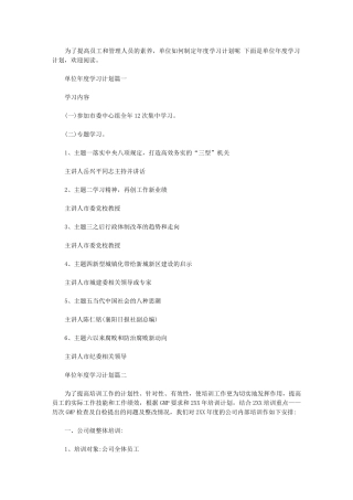 2024年[单位度学习计划]