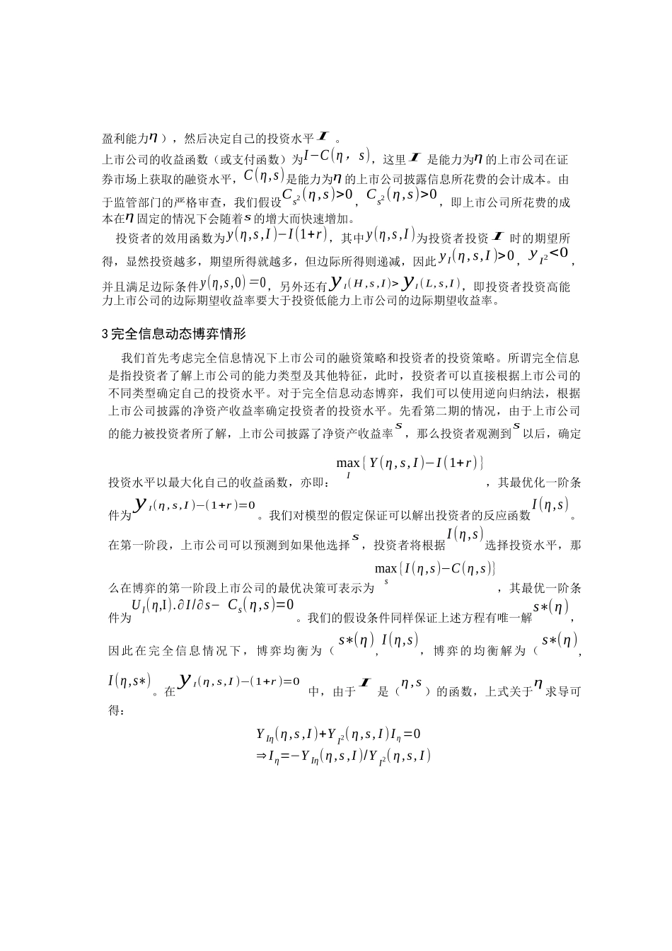 【2022精编】上市公司利润操纵的非对称信息透视(1)_第2页