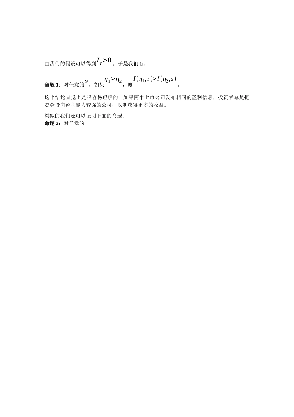 【2022精编】上市公司利润操纵的非对称信息透视(1)_第3页