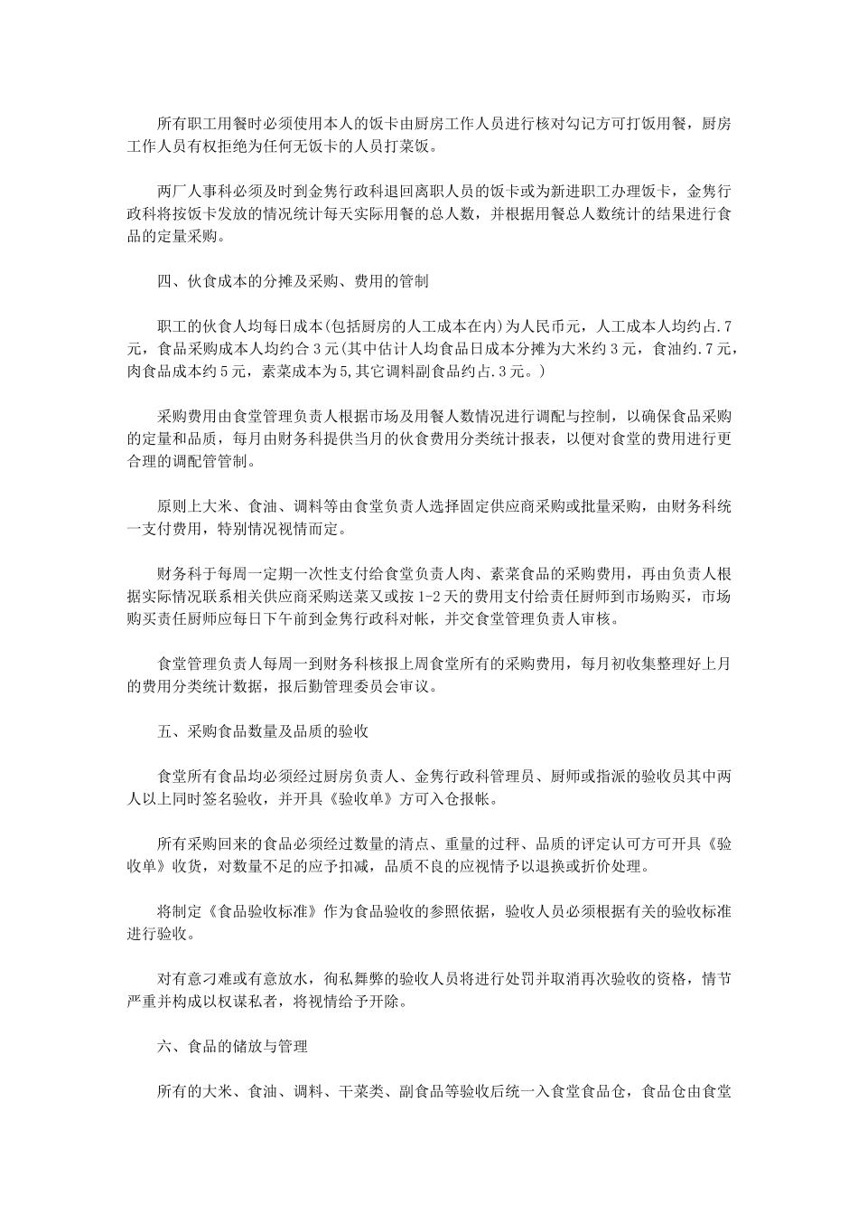 2024年[单位食堂年度工作计划]-机关食堂工作计划_第2页