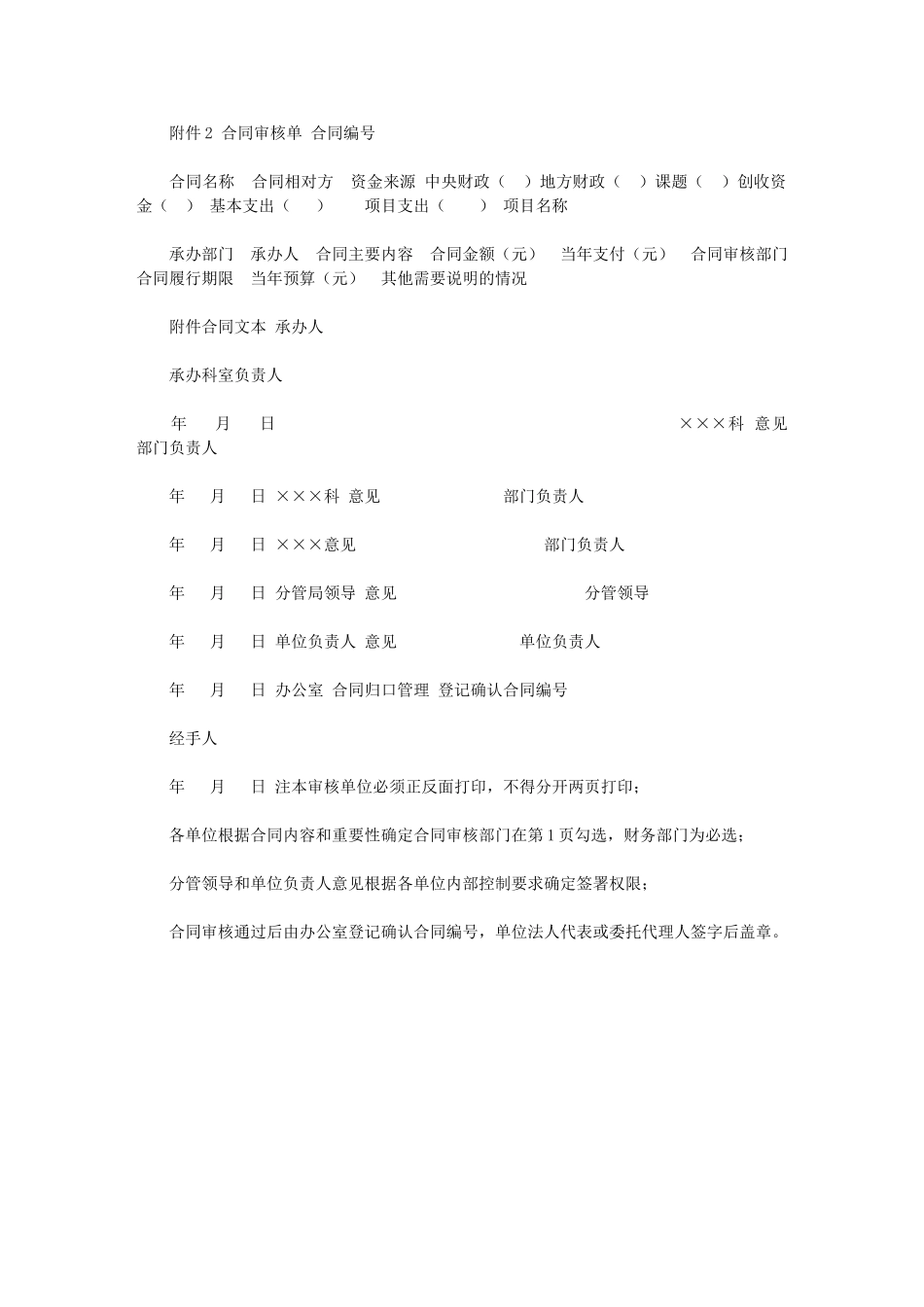 2024年[合同审核单]合同申请审批单_第1页