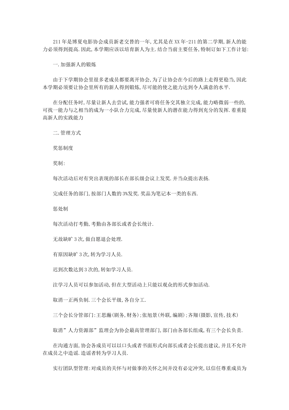 2024年[博夏电影协会工作计划]_第1页