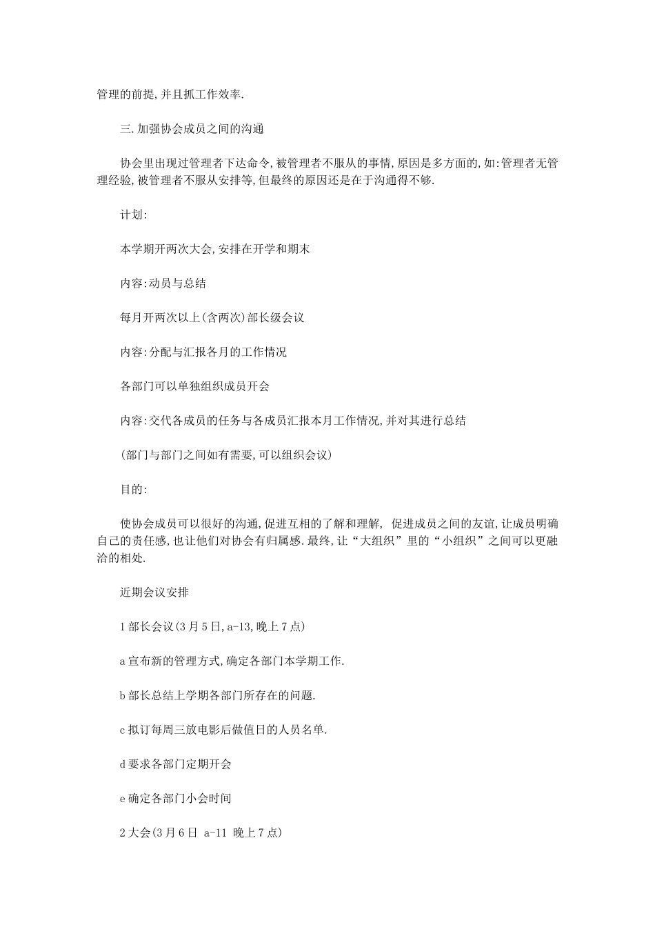 2024年[博夏电影协会工作计划]_第2页