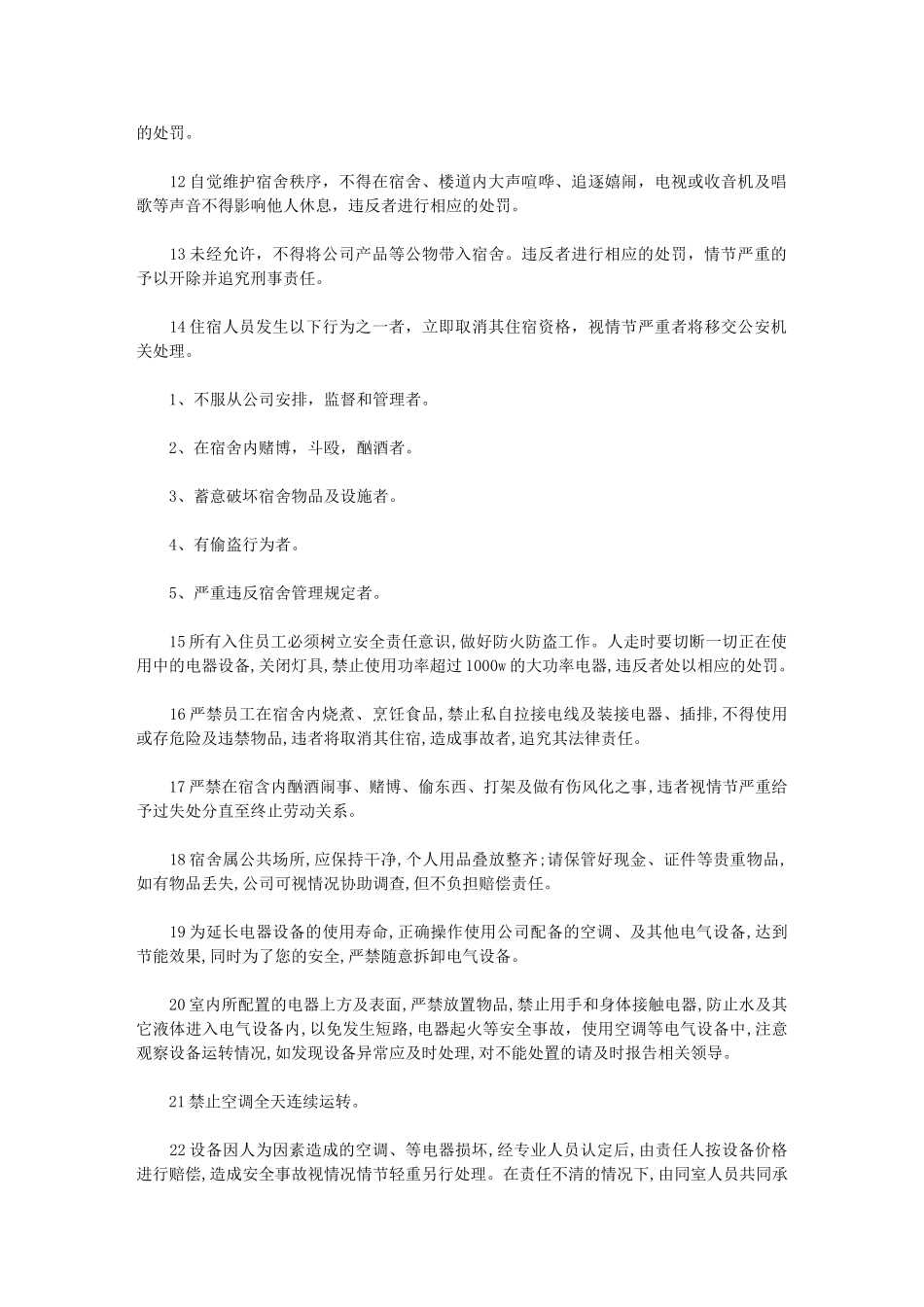 2024年[员工宿舍管理制度]宿舍内规章制度10条_第2页