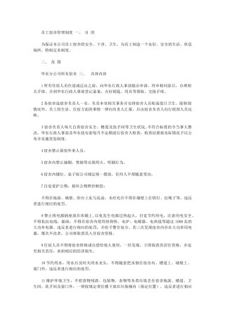 2024年[员工宿舍管理制度]宿舍内规章制度10条