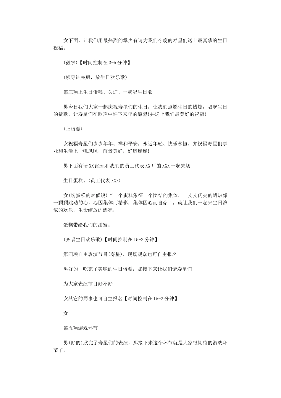 2024年[员工生日会主持词]公司生日会创意主持词_第2页