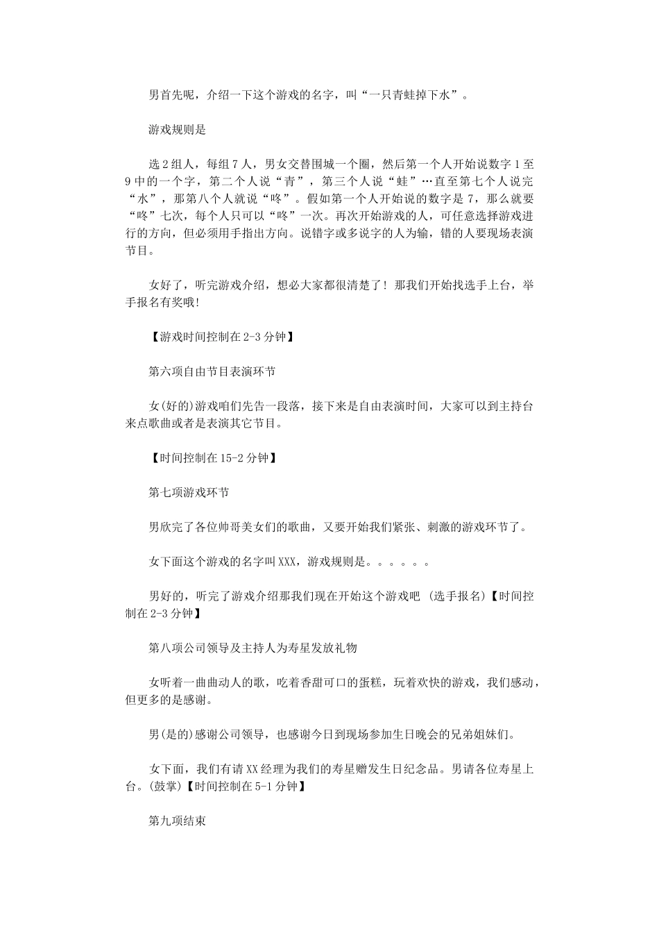 2024年[员工生日会主持词]公司生日会创意主持词_第3页