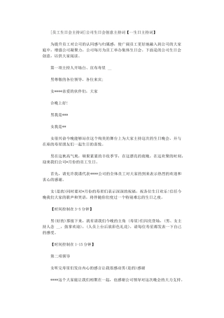 2024年[员工生日会主持词]公司生日会创意主持词