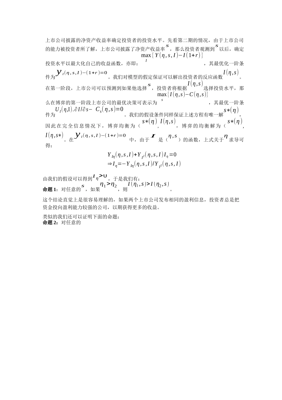 【2022精编】上市公司利润操纵的非对称信息透视（DOC 7页）_第2页