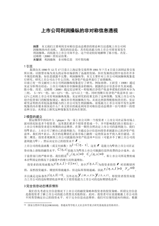 【2022精编】上市公司利润操纵的非对称信息透视（DOC 7页）