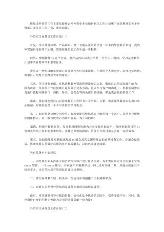 2024年[外贸实习业务员工作计划]