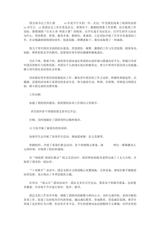 2024年[团支部书记工作汇报]