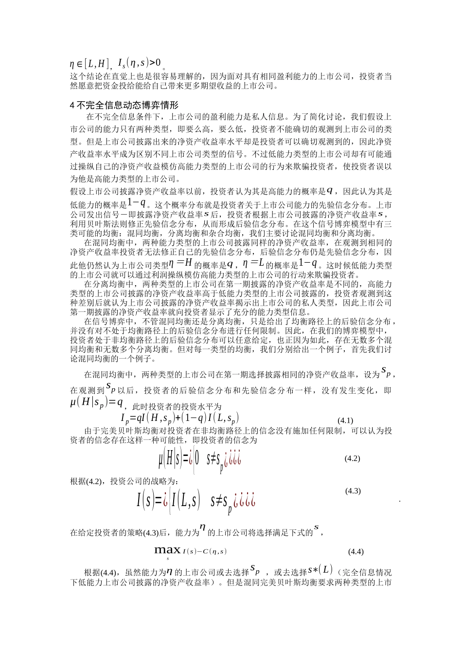 【2022精编】上市公司利润操纵的非对称信息透视_第3页