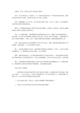 2024年[外贸实习业务员工作计划例文推荐]