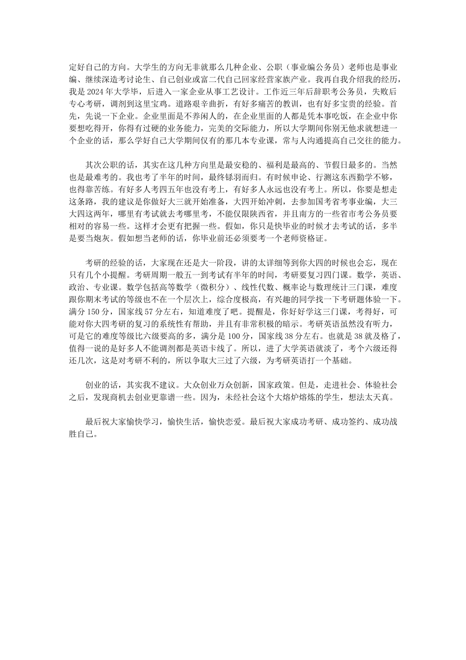 2024年[大一交流会演讲稿]-交流会演讲稿_第2页