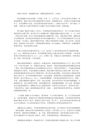 2024年[大一交流会演讲稿]-交流会演讲稿