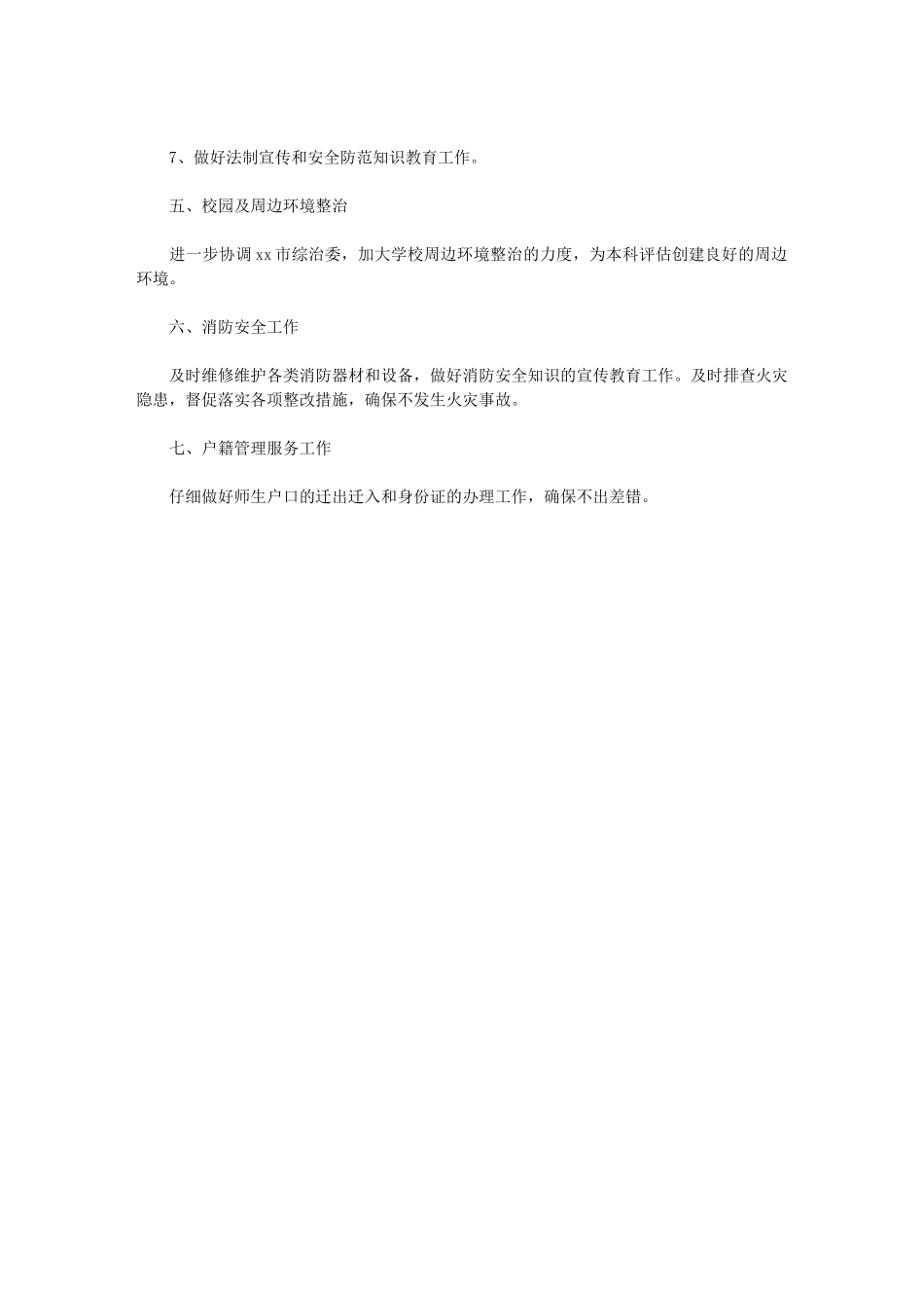 2024年[大学保安队长工作计划]-大学班长工作计划_第2页