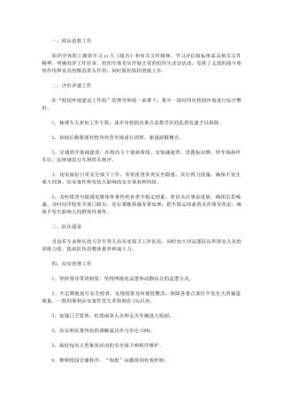 2024年[大学保安队长工作计划]-大学班长工作计划