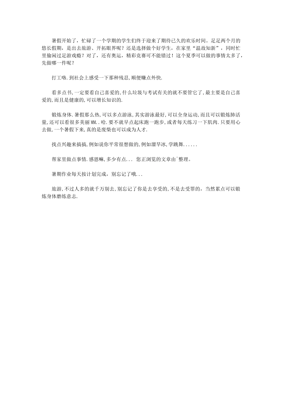 2024年[大学生暑假计划]大学生暑假计划范文_第1页