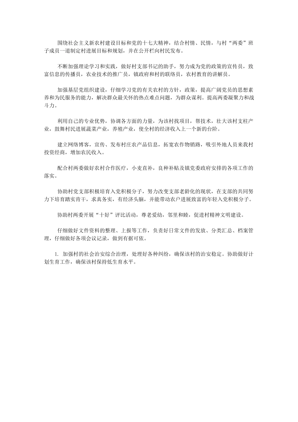 2024年[大学生村官三年工作规划]-大学生村官工作_第1页