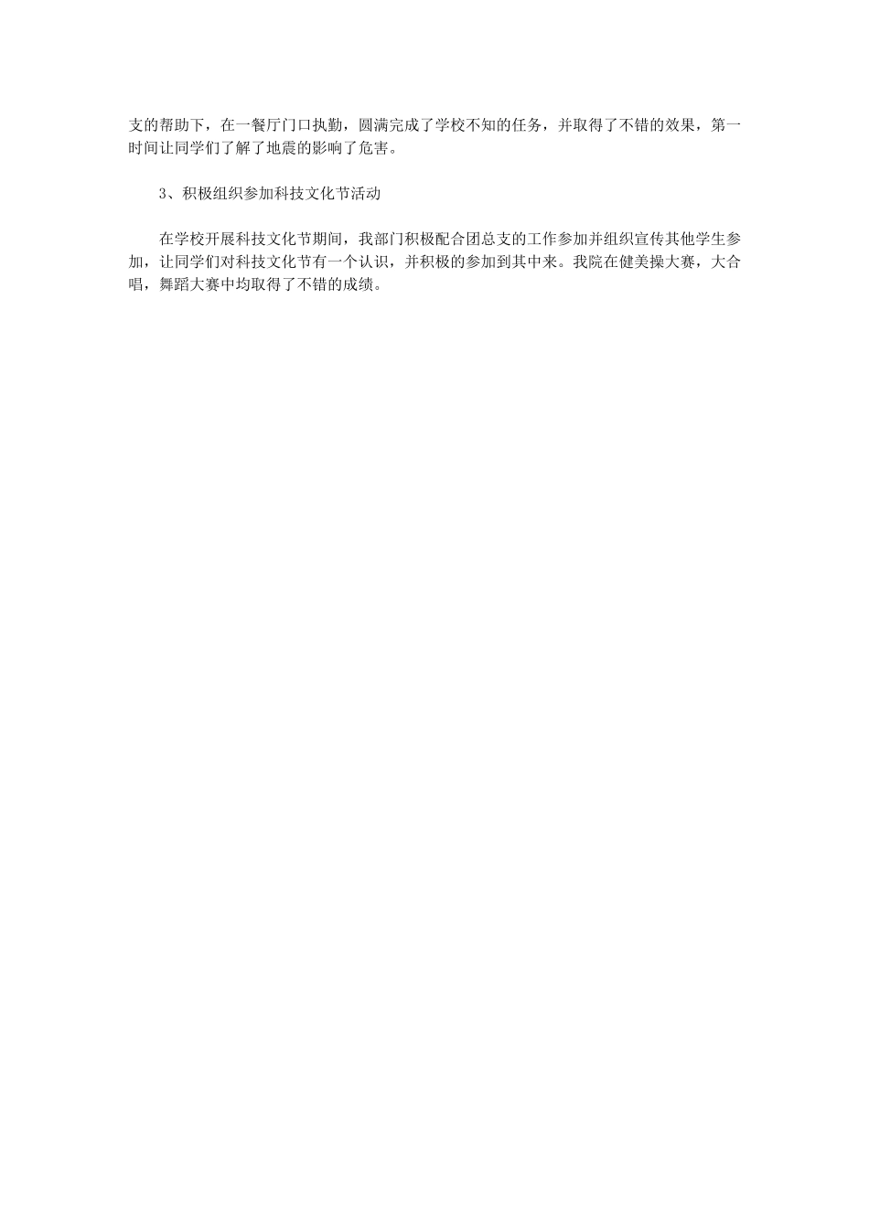 2024年[大学生社团秘书部工作总结和工作计划例文]社团秘书部的工作_第3页