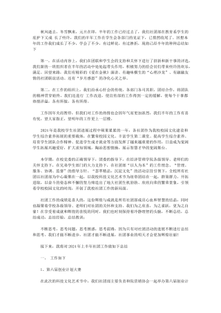 2024年[大学生社团秘书部工作总结和工作计划例文]社团秘书部的工作