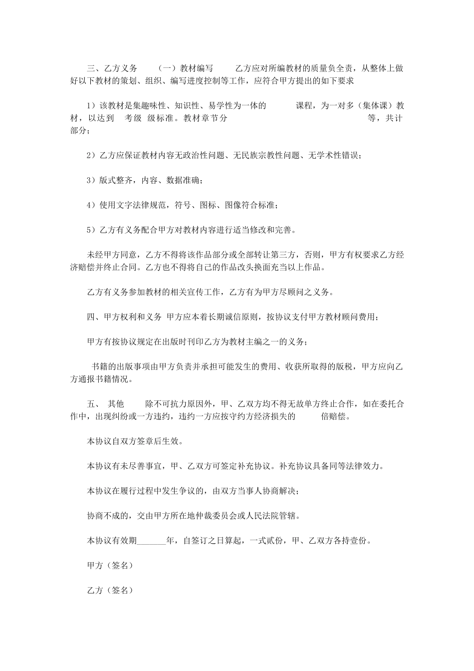 2024年[委托研发教材协议书]农业委托管理协议_第2页