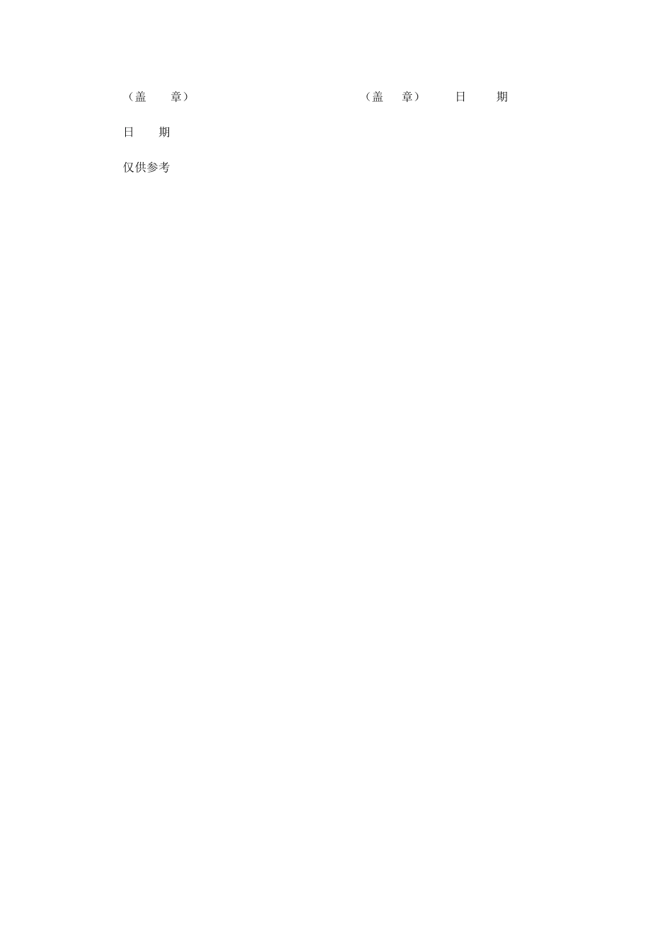 2024年[委托研发教材协议书]农业委托管理协议_第3页