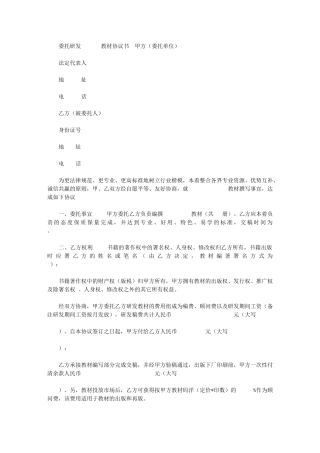 2024年[委托研发教材协议书]农业委托管理协议