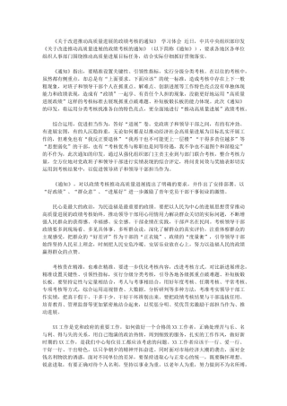 2024年[学习《关于改进推动高质量发展的政绩考核的通知》心得体会四]