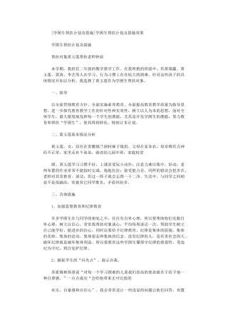 2024年[学困生帮扶计划及措施]学困生帮扶计划及措施效果