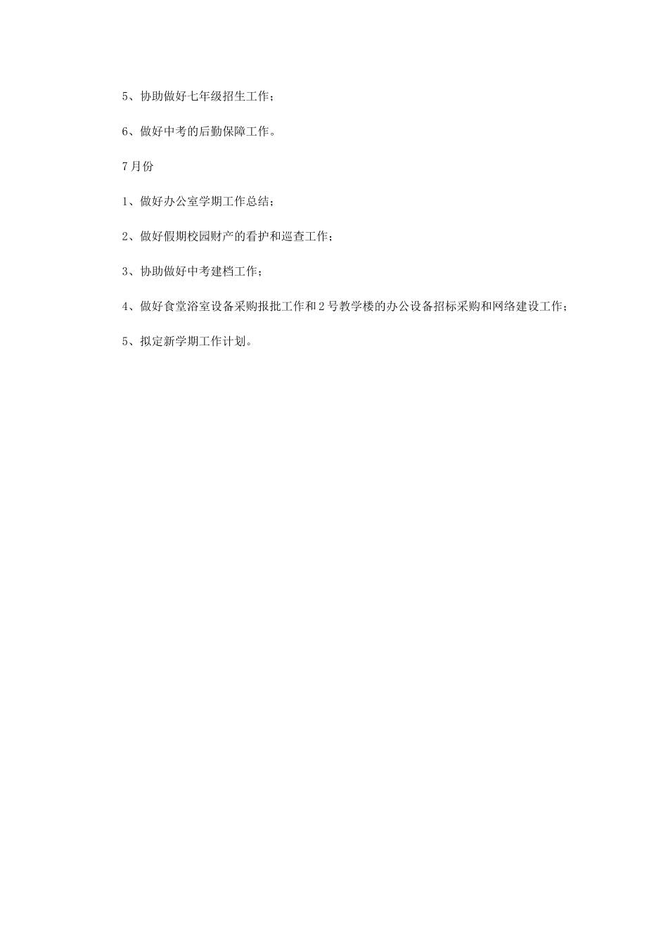 2024年[学校春季办公室工作计划]局办公室工作计划_第3页