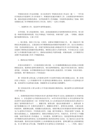 2024年[学校校本培训工作总结两篇汇总]校本培训总结