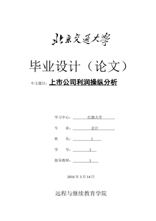 【2022精编】上市公司利润操纵分析论文