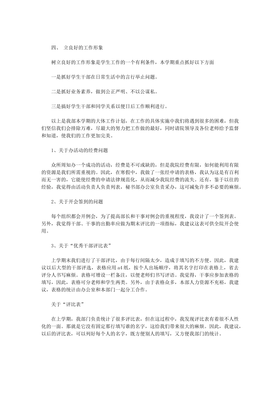 2024年[学校秘书工作计划例文最新]秘书工作计划_第2页