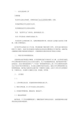 2024年[学校秘书工作计划例文最新]秘书工作计划