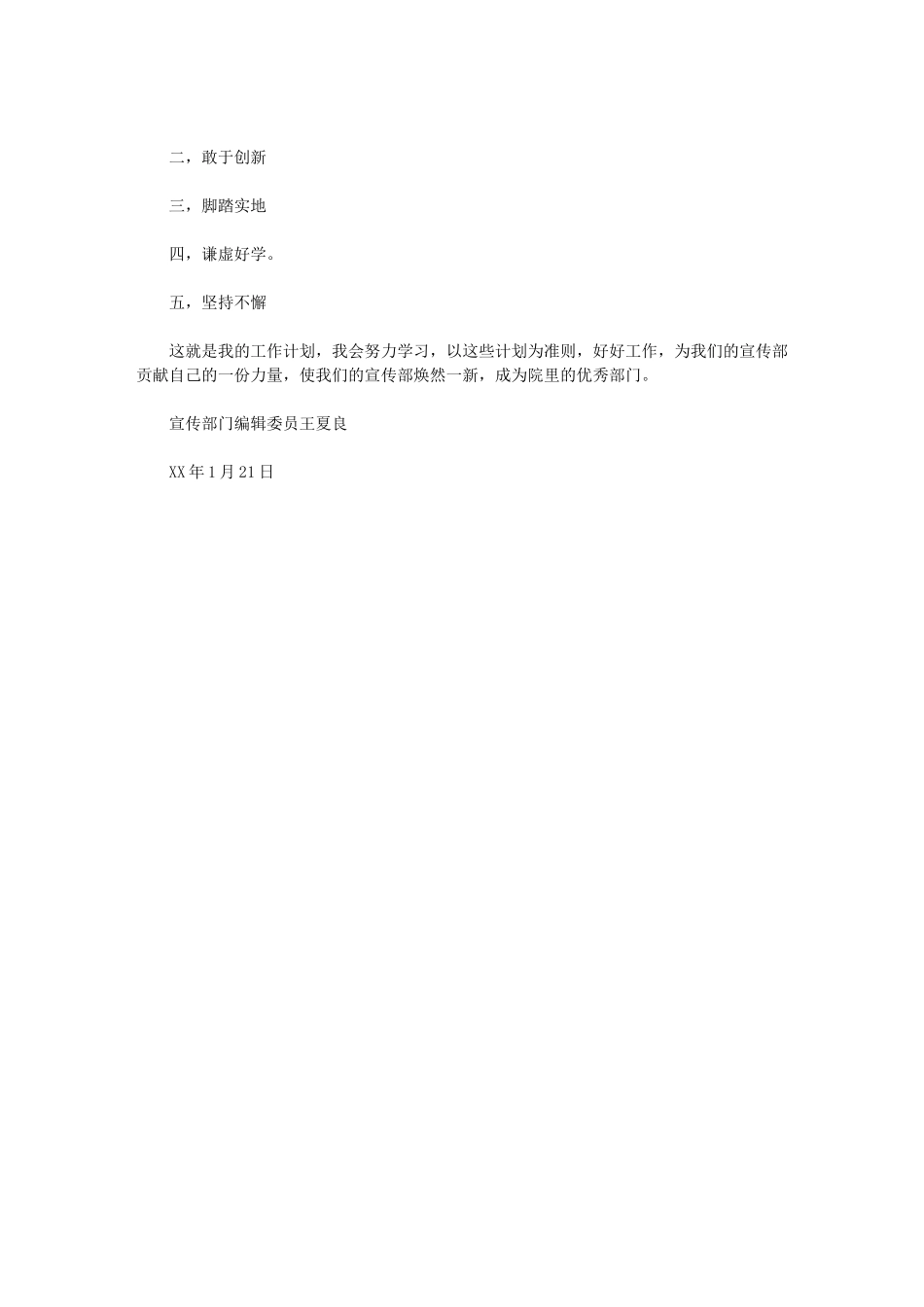 2024年[学生会宣传部门编辑委员工作计划]学生会信息部工作计划_第2页