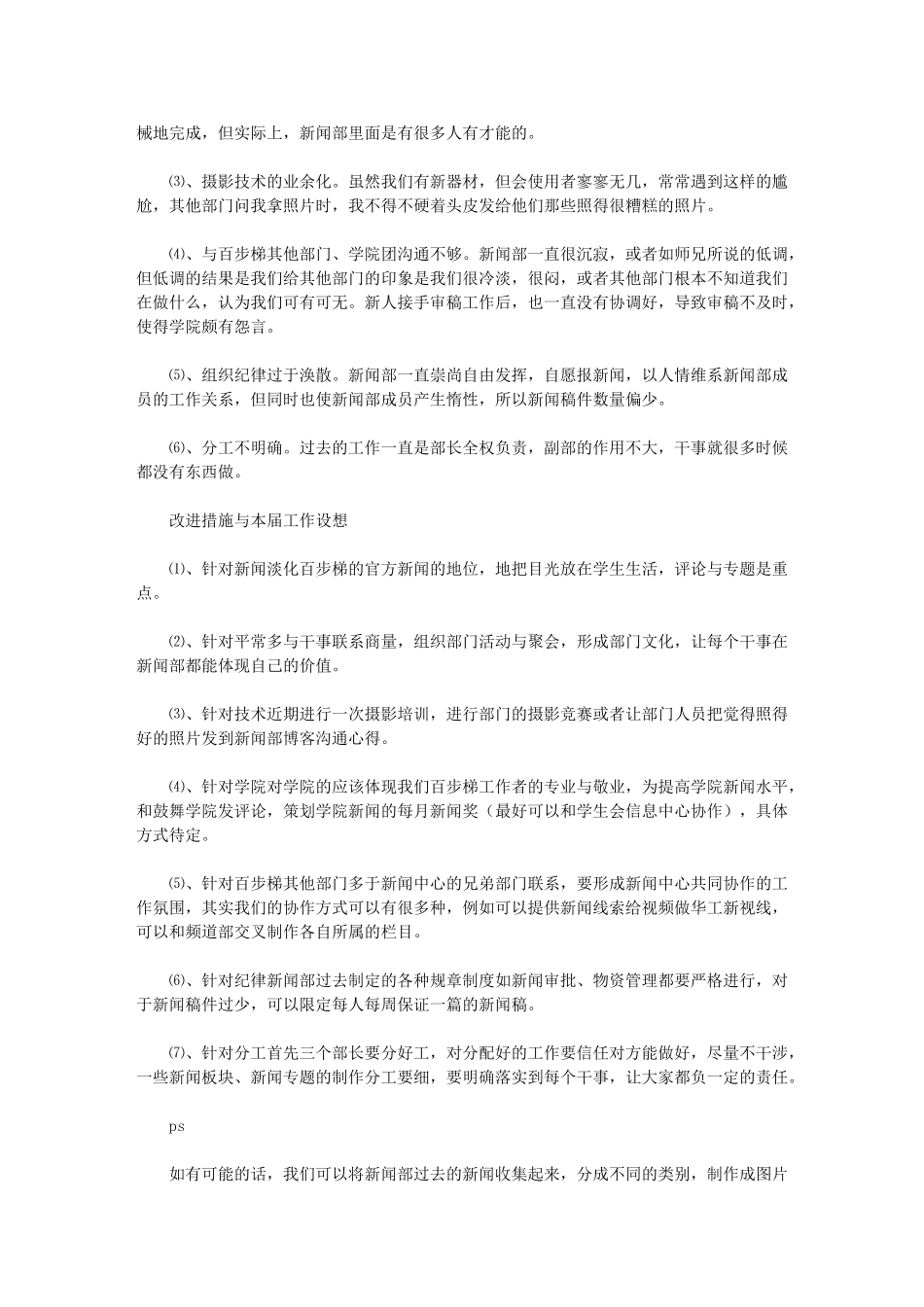 2024年[学生会新闻部-度工作计划]_第2页