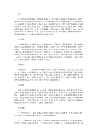 2024年[学生会新闻部-度工作计划]