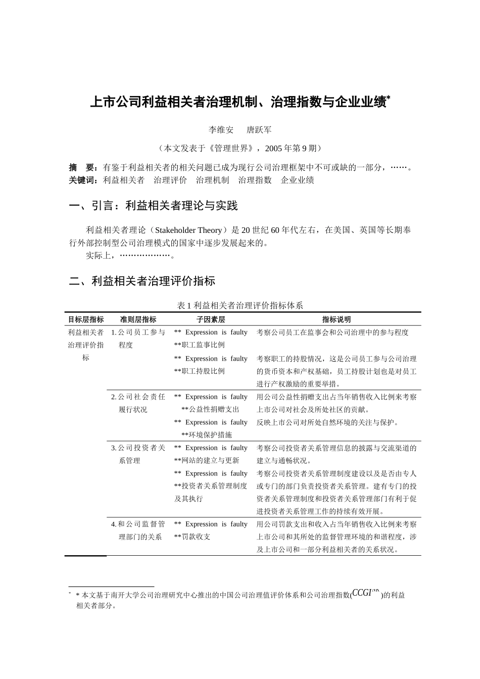 【2022精编】上市公司利益相关者治理机制_第1页