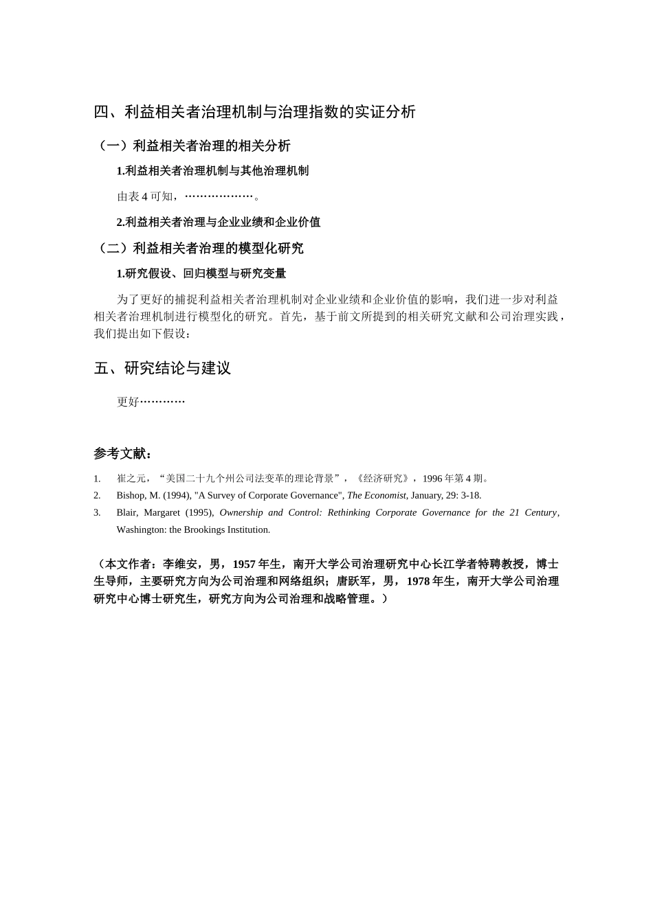 【2022精编】上市公司利益相关者治理机制_第3页