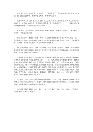 2024年[室内设计师年个人总结个人工作总结1]