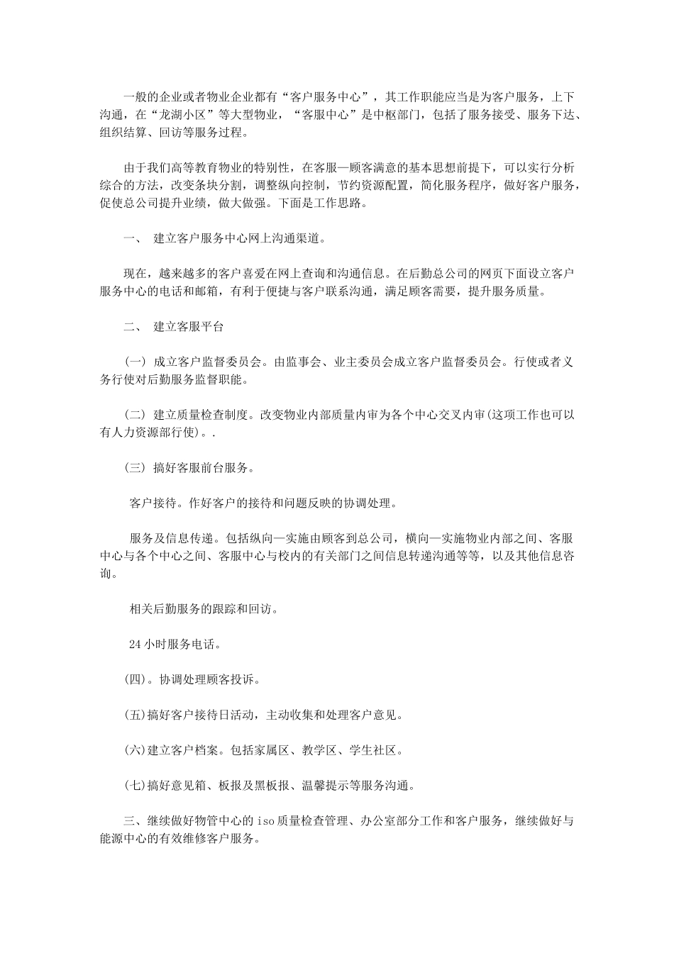 2024年[客户服务部工作计划]度工作计划_第1页