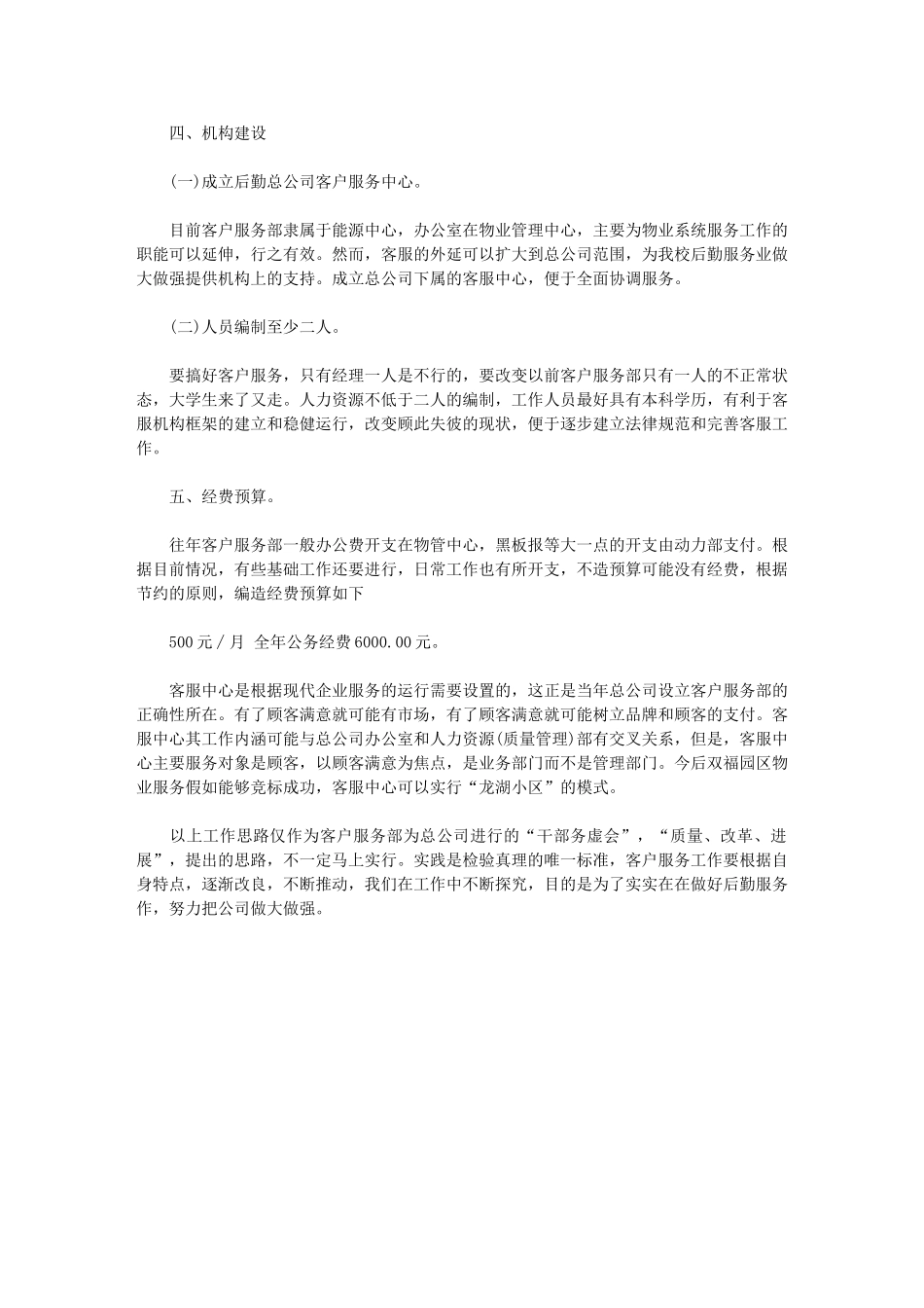 2024年[客户服务部工作计划]度工作计划_第2页