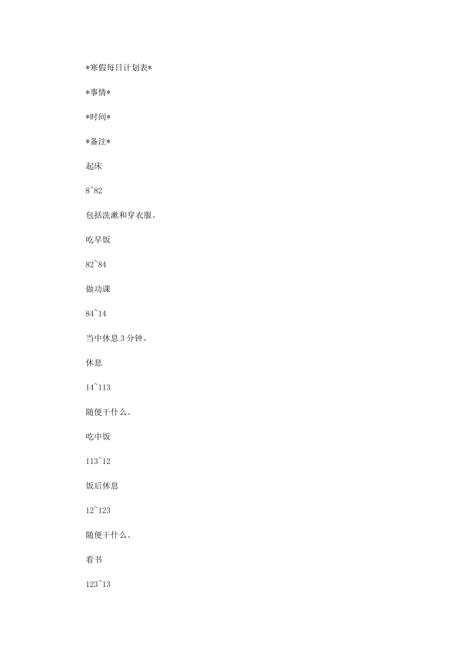 2024年[寒假每日计划表]小学生寒假计划_第1页