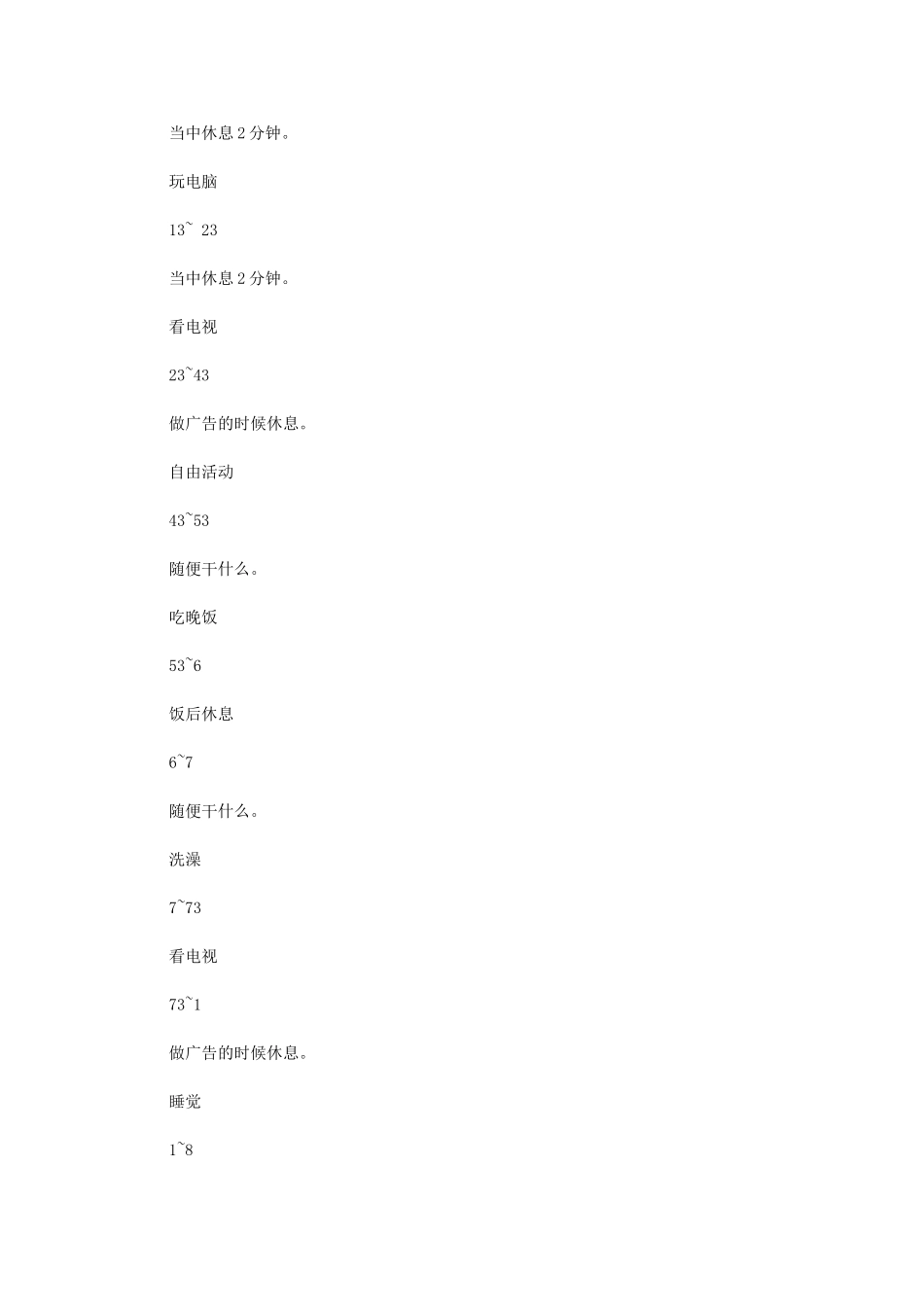 2024年[寒假每日计划表]小学生寒假计划_第2页