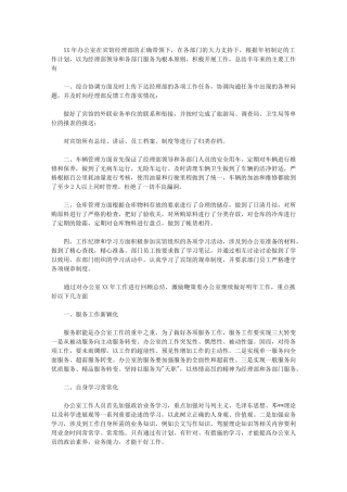 2024年[宾馆办公室工作总结暨工作计划]-办公室工作总结