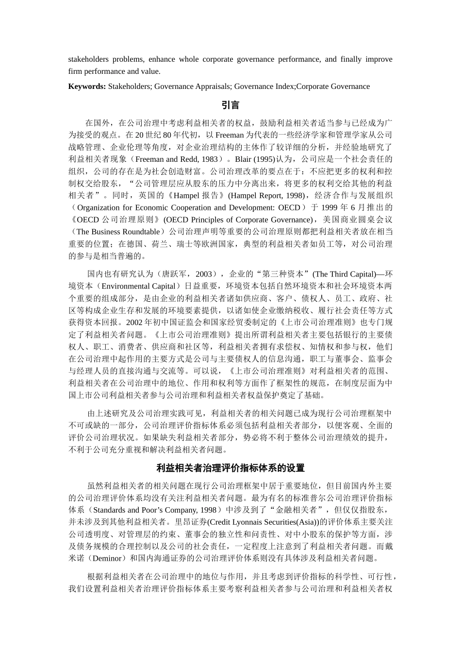 【2022精编】上市公司利益相关者治理评价研究报告_第2页